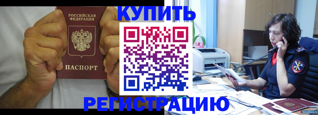 временная регистрация в квартире в Канске